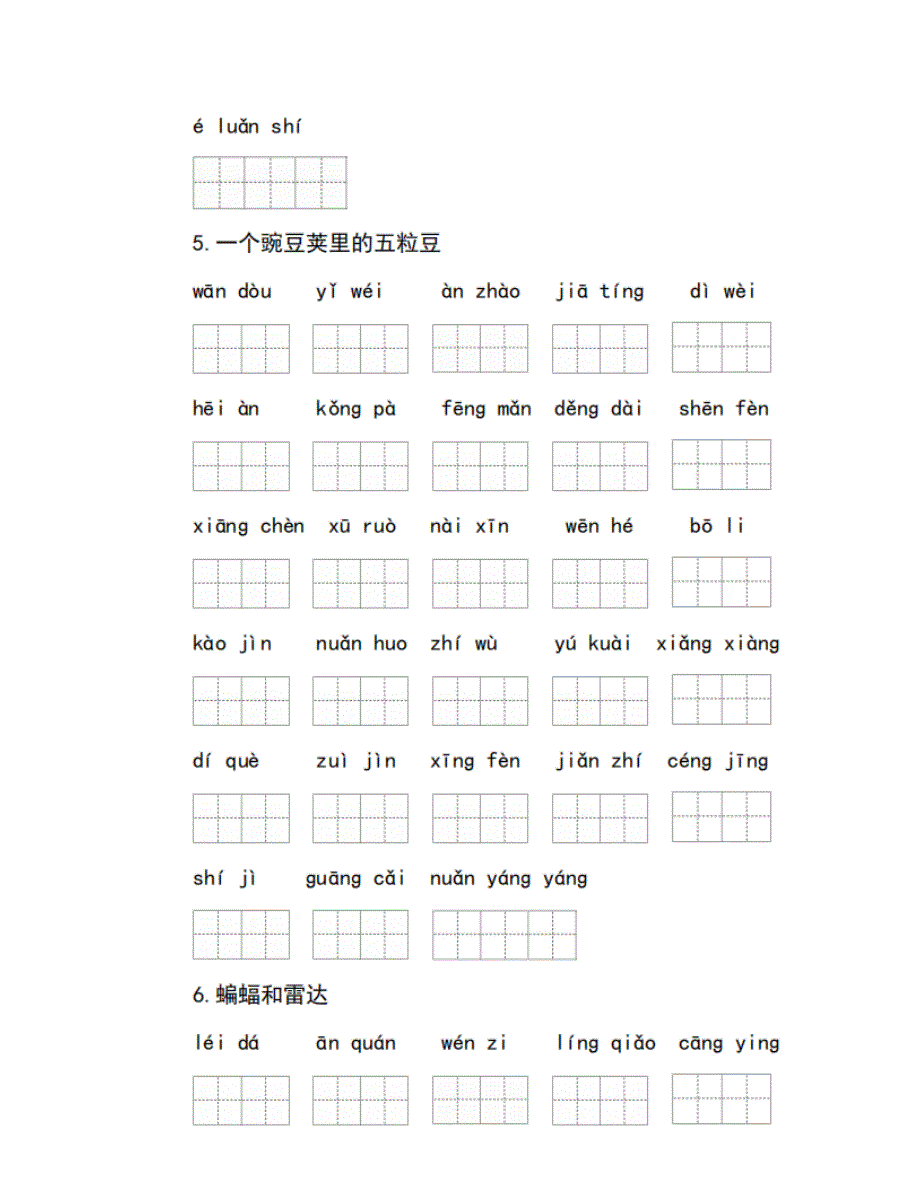 部编语文四（上）看拼音写词语_第2页