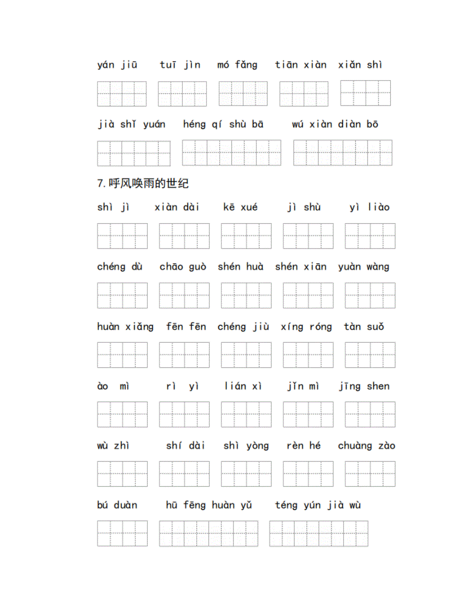 部编语文四（上）看拼音写词语_第3页