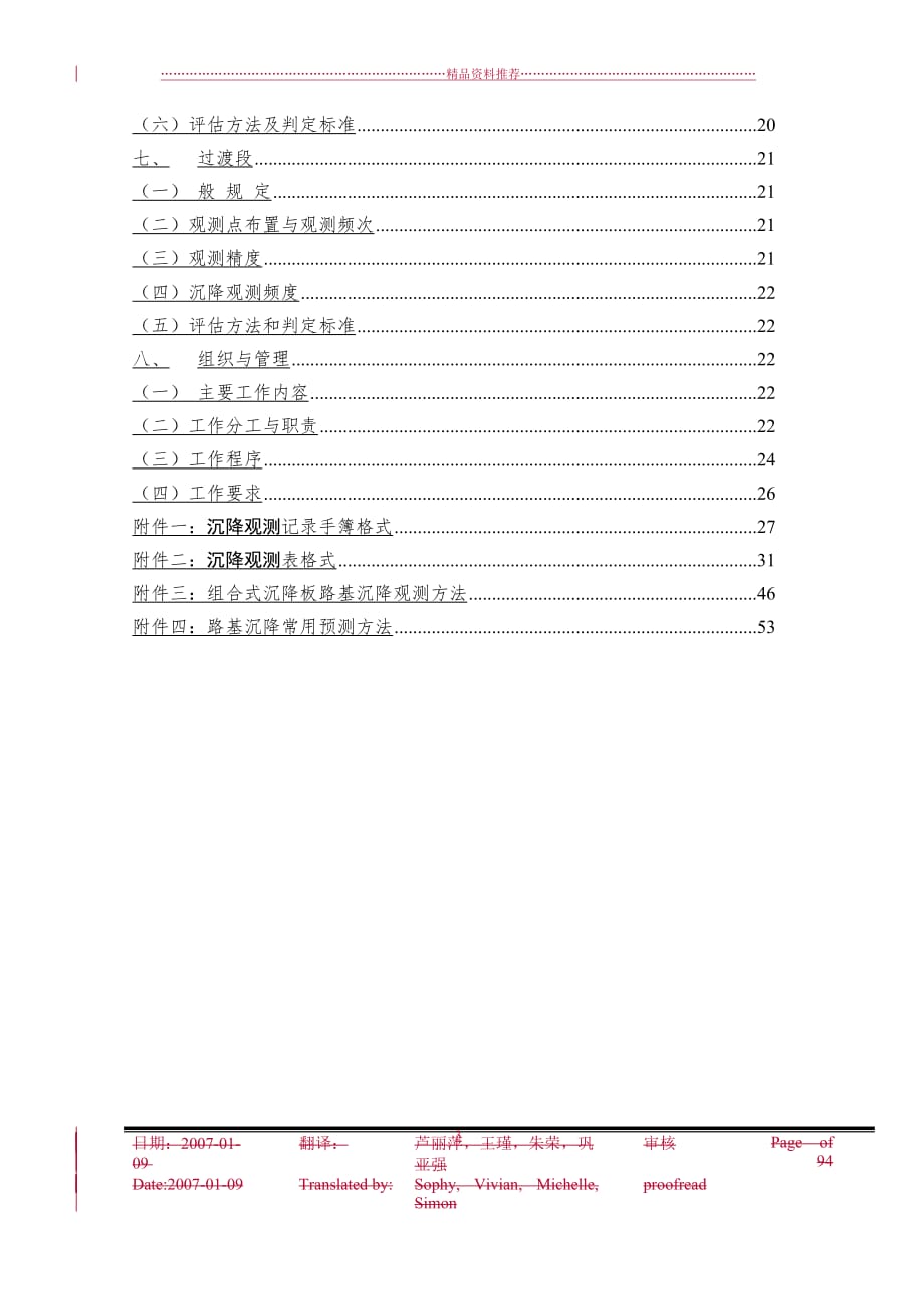 郑西客运专线基础工程沉降观测指导方案精编版_第3页