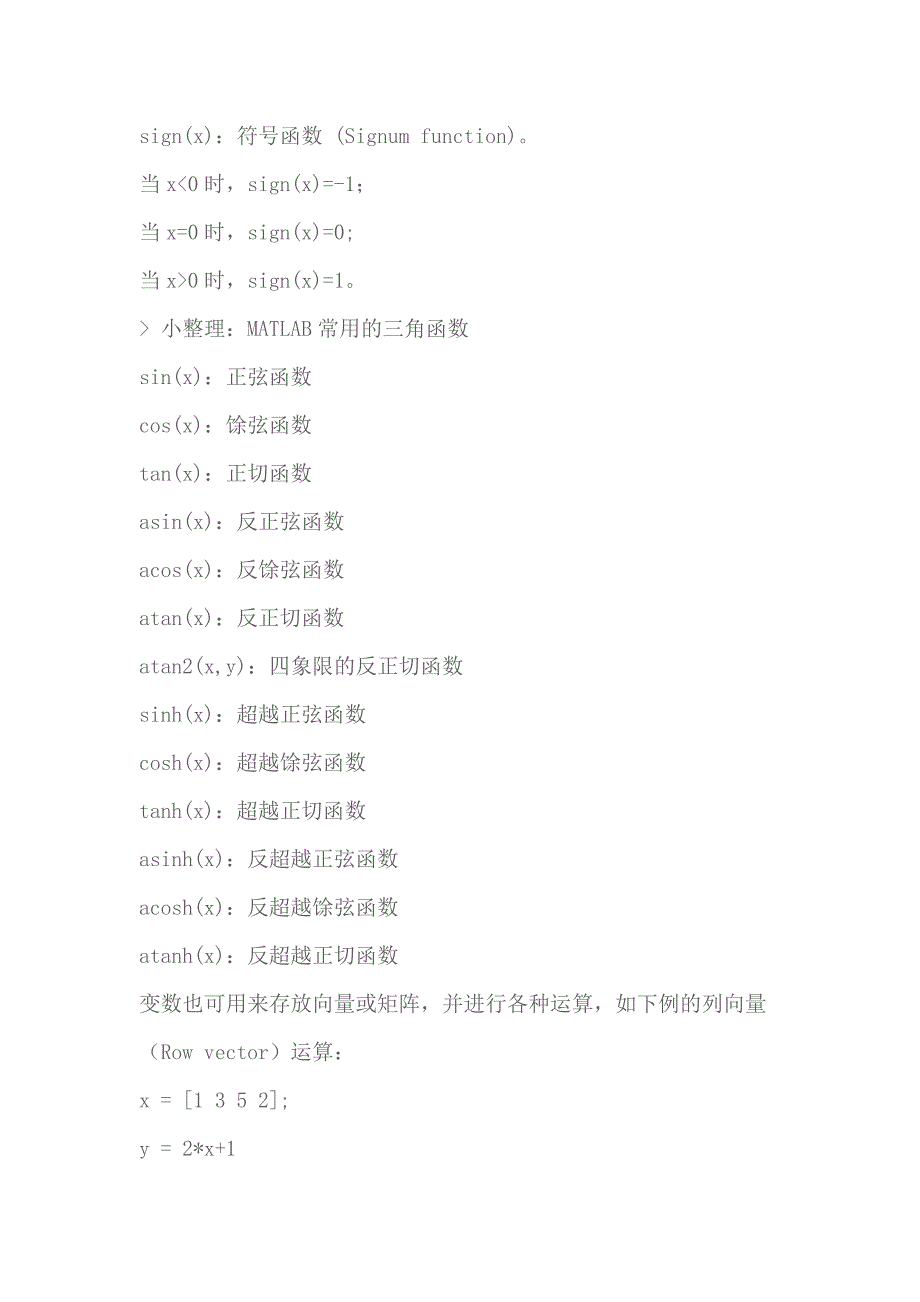 matlab基本运算与函数_第3页