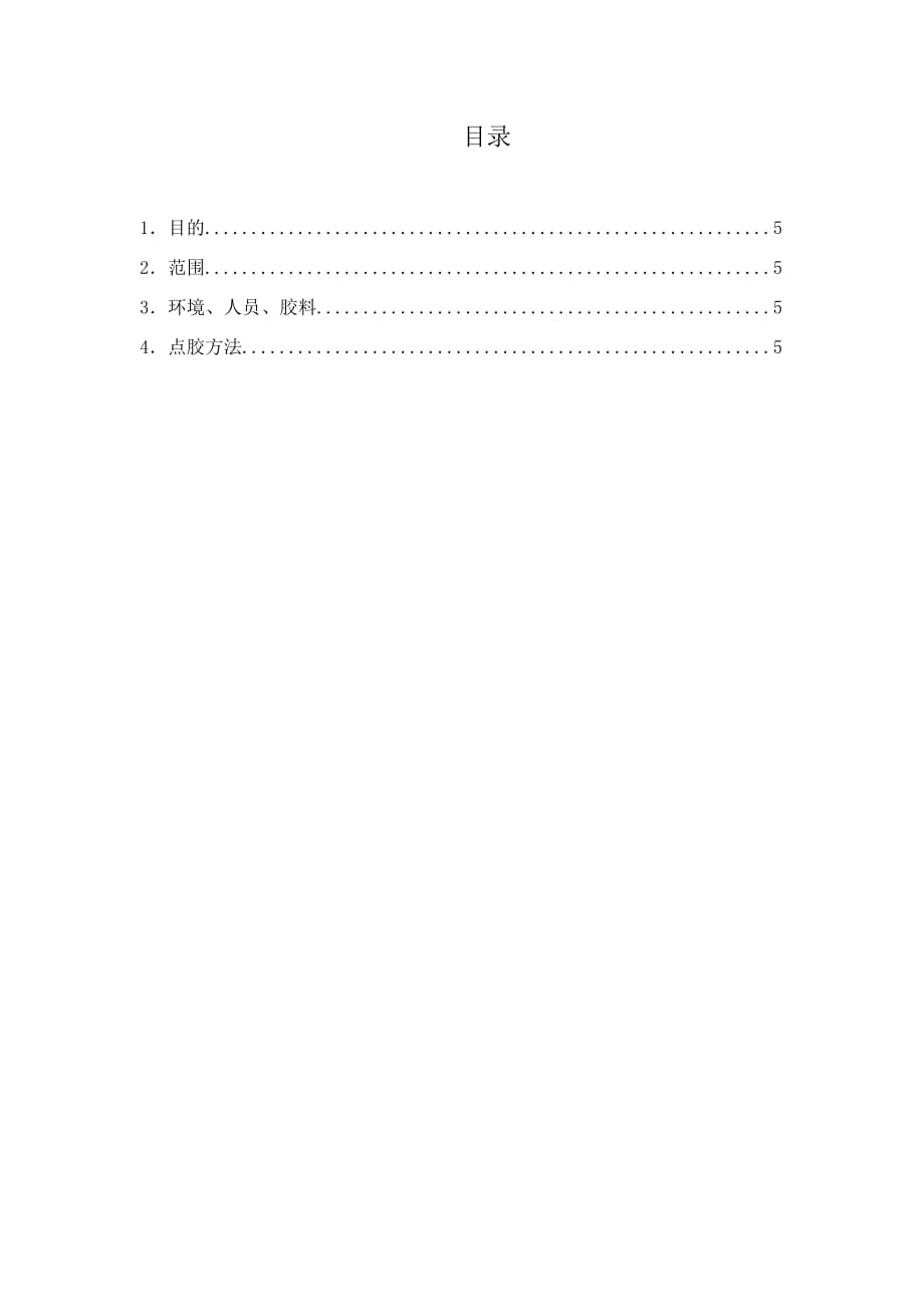 点胶作业规范_第4页