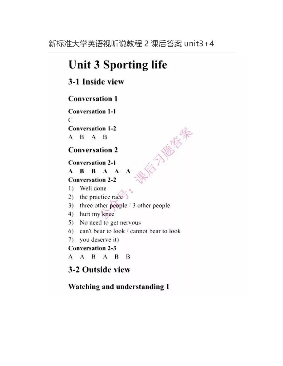 U校园新标准大学英语视听说教程2课后答案unit3+4_第1页