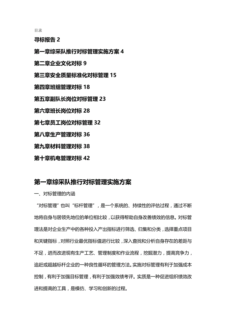 [精编]煤矿综采队对标管理实施方案_第2页