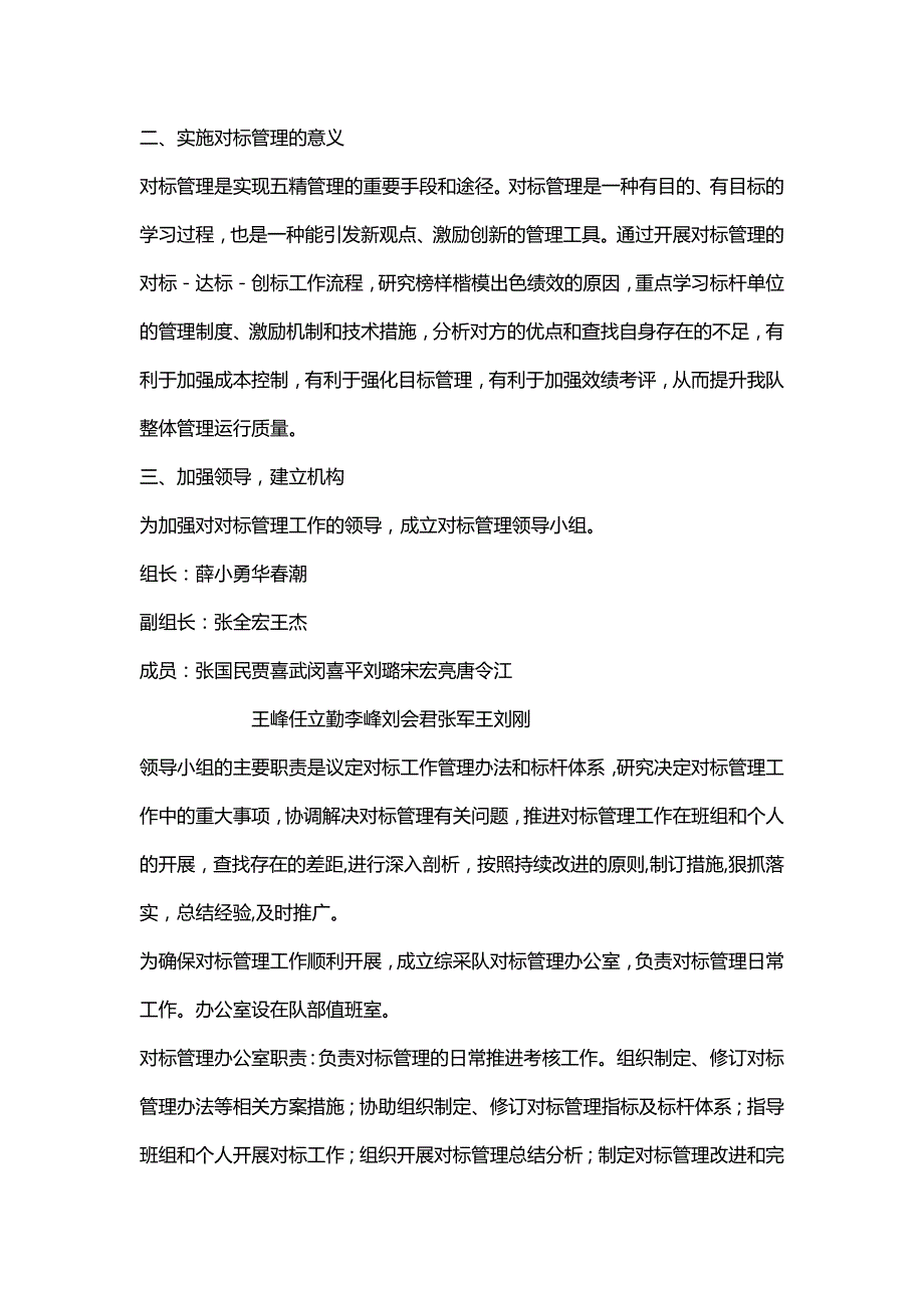 [精编]煤矿综采队对标管理实施方案_第3页