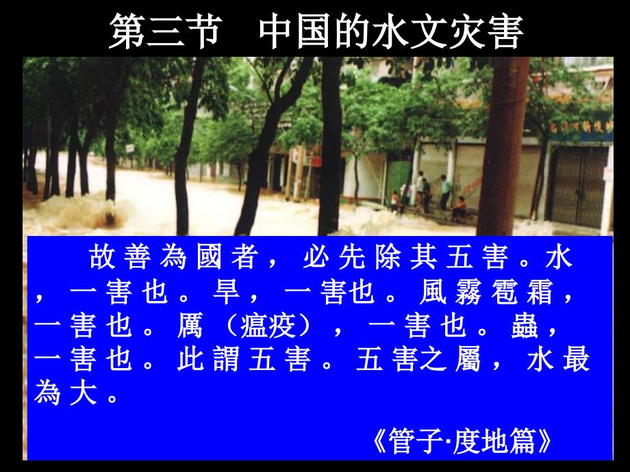 524中国的水文灾害教学提纲_第1页