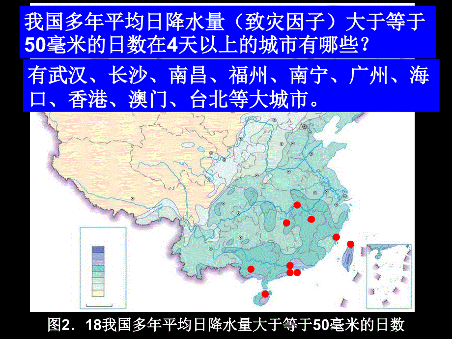 524中国的水文灾害教学提纲_第3页