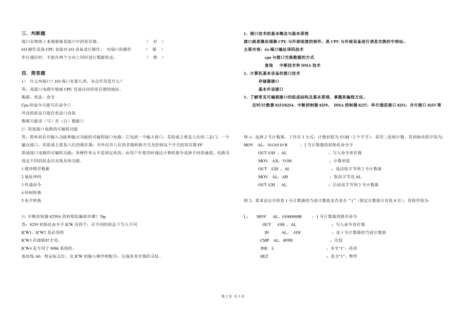 微机接口期末考试试题及答案整理版_第2页