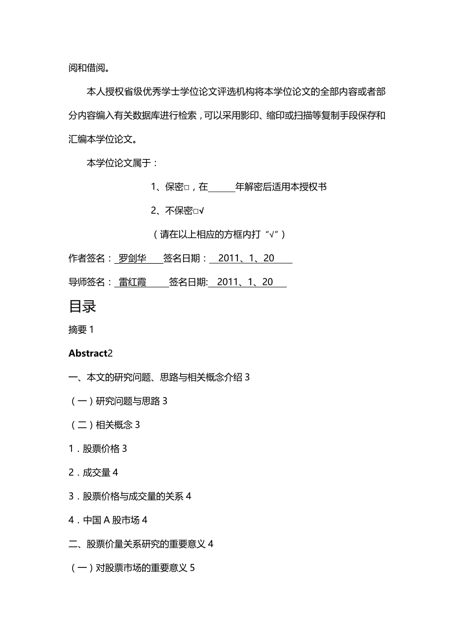 [财务股票]股票价格变动与成交量关系分析_第3页