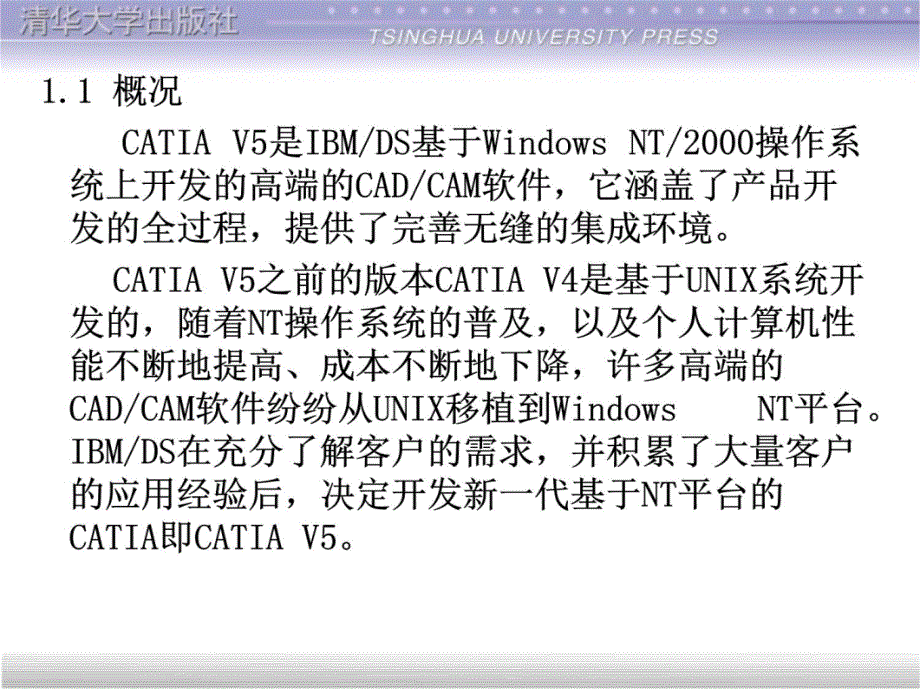 catia教程第1章CATIA简介讲义资料_第4页