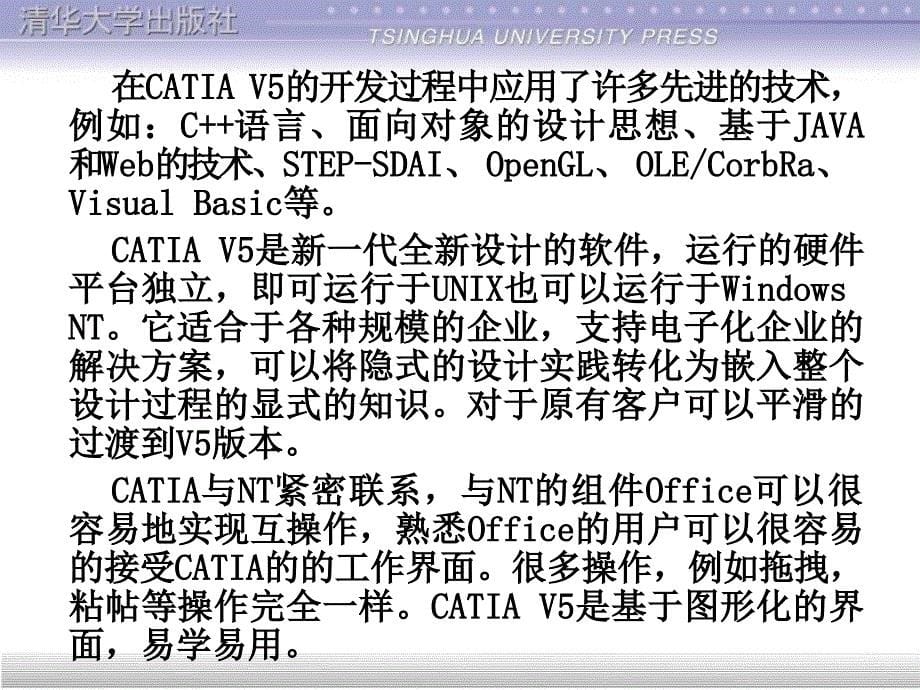 catia教程第1章CATIA简介讲义资料_第5页