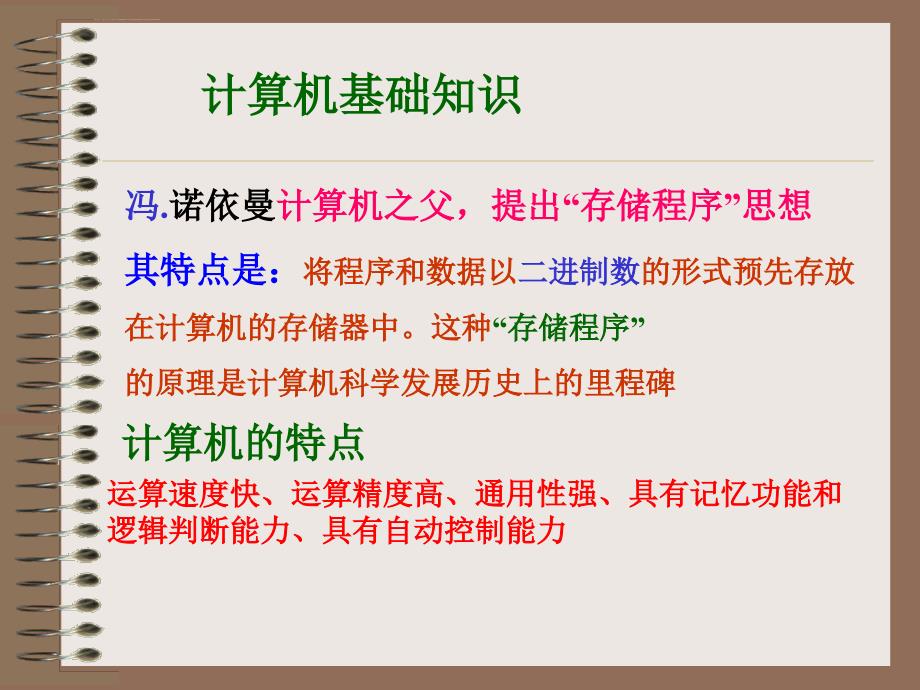 大学计算机基础总复习剖析课件_第3页