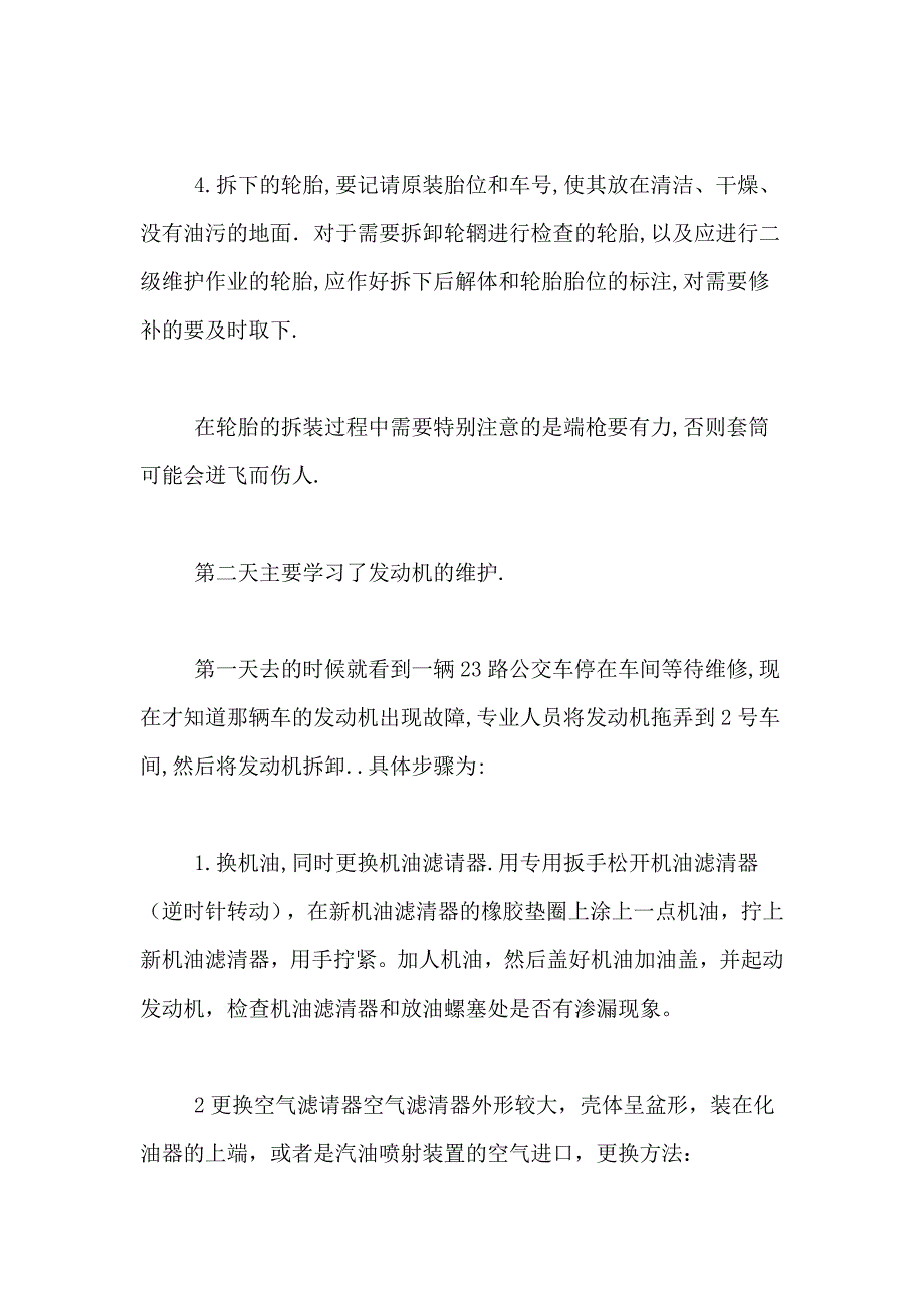 汽车检测与维修毕业生实习报告_第3页