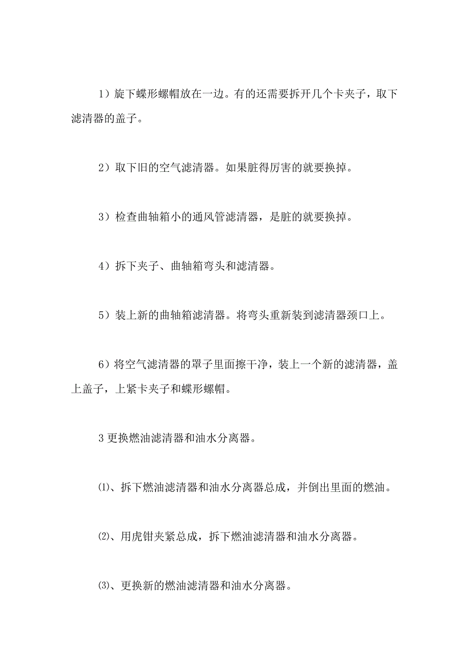 汽车检测与维修毕业生实习报告_第4页