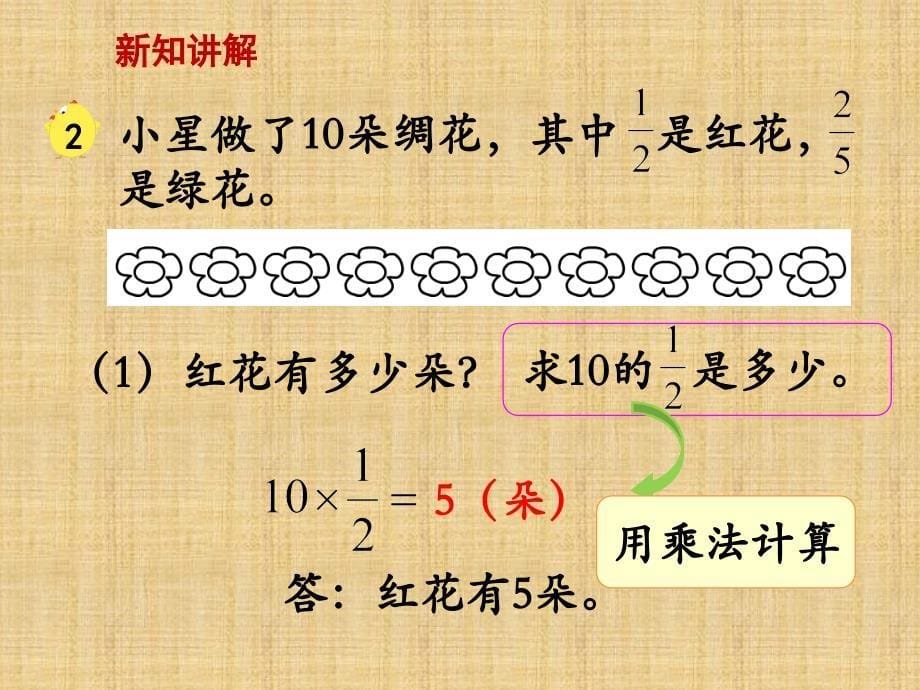 苏教六年级数学上 简单的分数乘法实际问题（例2）》教学课件_第5页