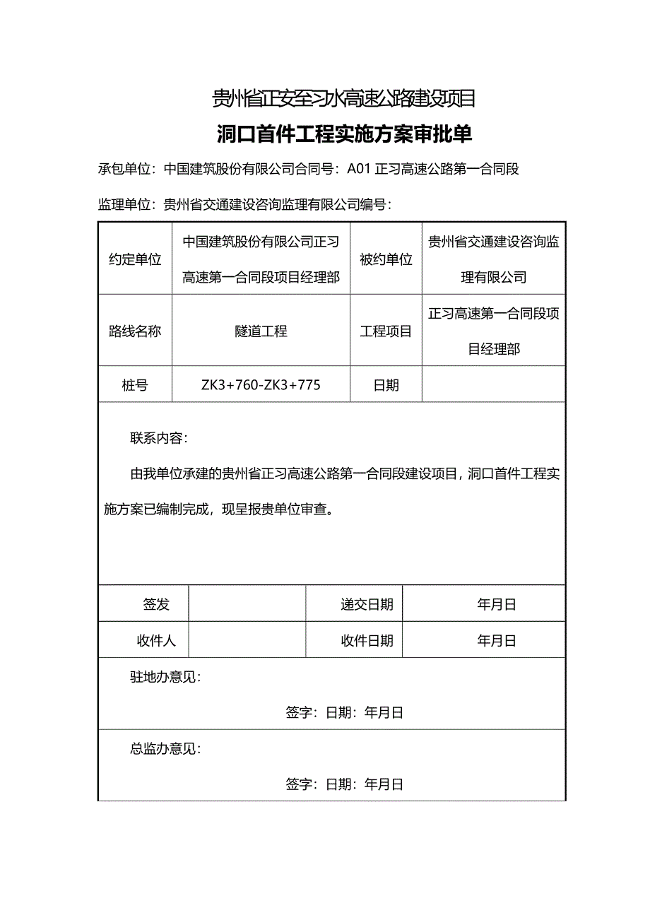 {推荐}洞口工程首件方案_第3页