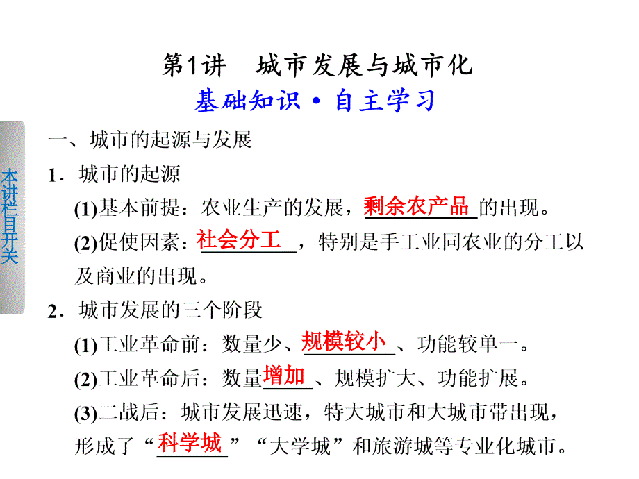 2013届高考鲁教版地理一轮复习课件：必修二第二单元第1讲城市发展与城市化电子教案_第3页