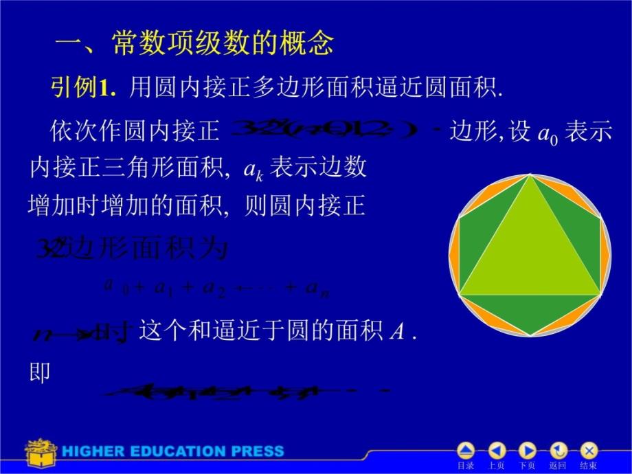 D121常数项级数培训资料_第4页