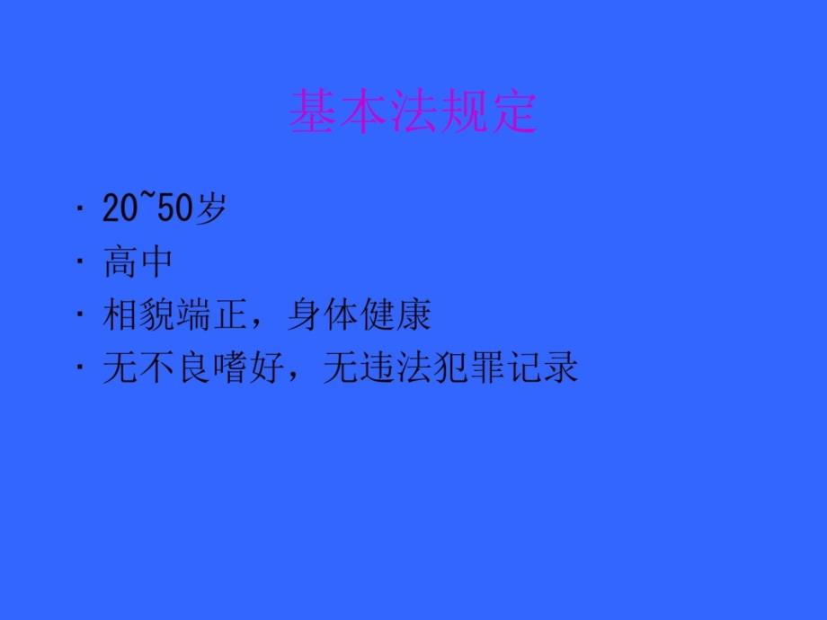 成功实现价值最大化讲义资料_第4页