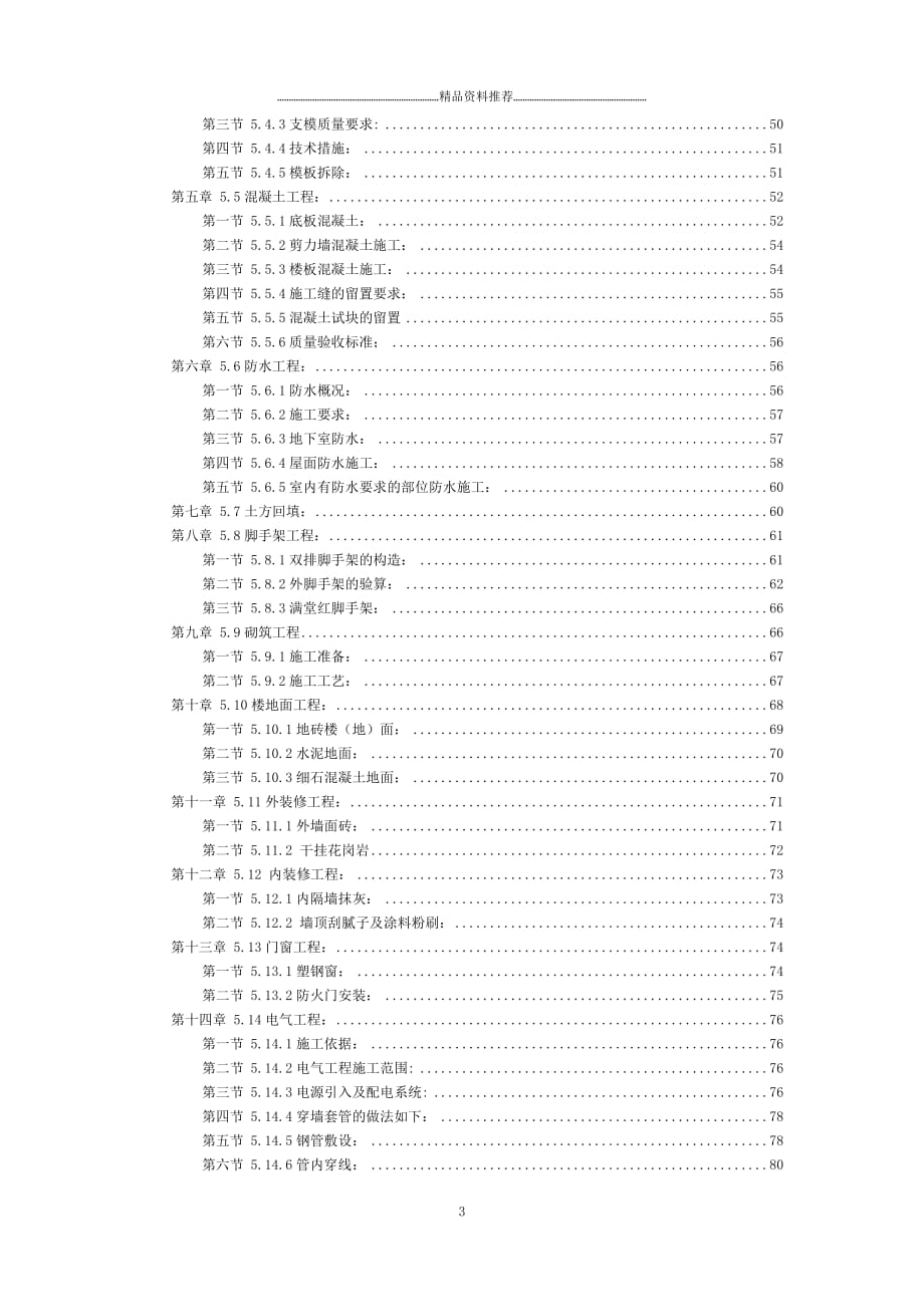 郯城县012人防工程施工组织精编版_第3页