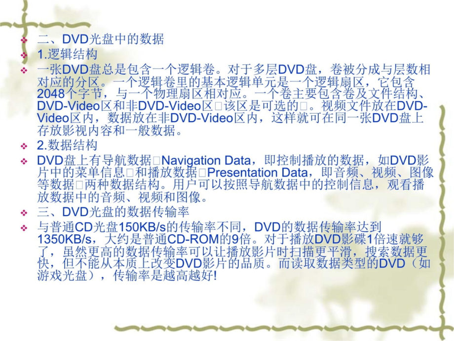 DVD光驱结构原理98724 (2)讲义资料_第4页