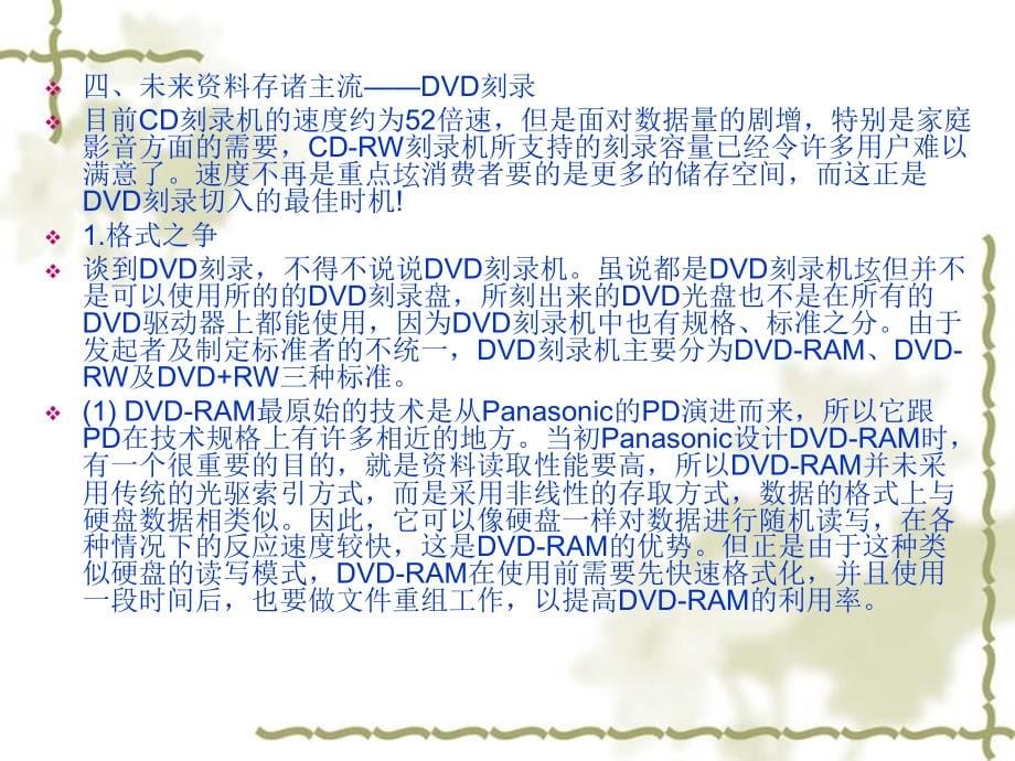 DVD光驱结构原理98724 (2)讲义资料_第5页