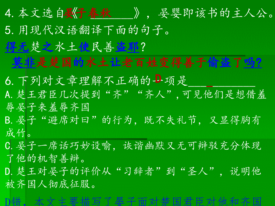 2019初三二模 静安语文卷解析及指导_第4页