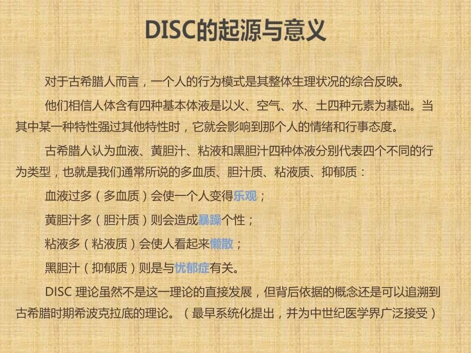 DISC性格测试及全面分析PPT_第5页