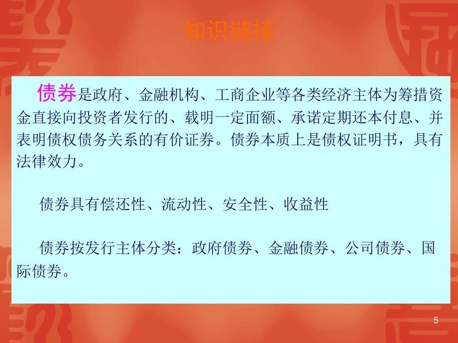 财务会计 第3章 金融资产培训教材_第5页