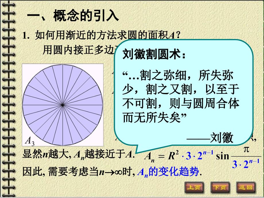 1-02-数列的极限教学教案_第2页