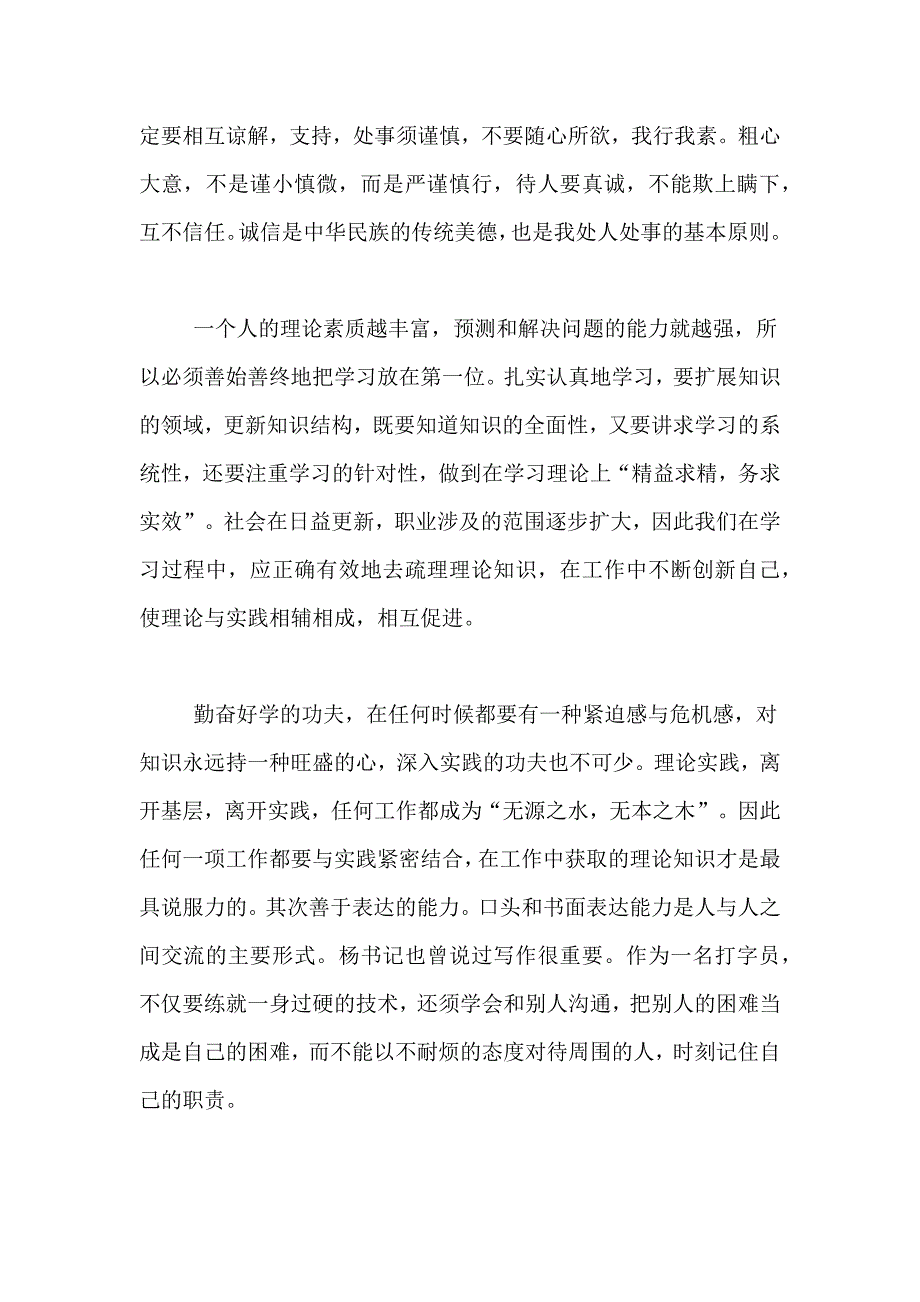 文员的转正述职报告_第3页