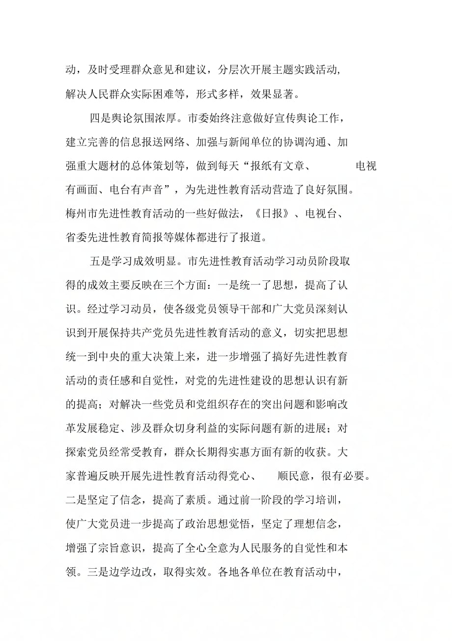 在保持共产党员先进性教育活动分析评议阶段工作会议上的讲话_第3页