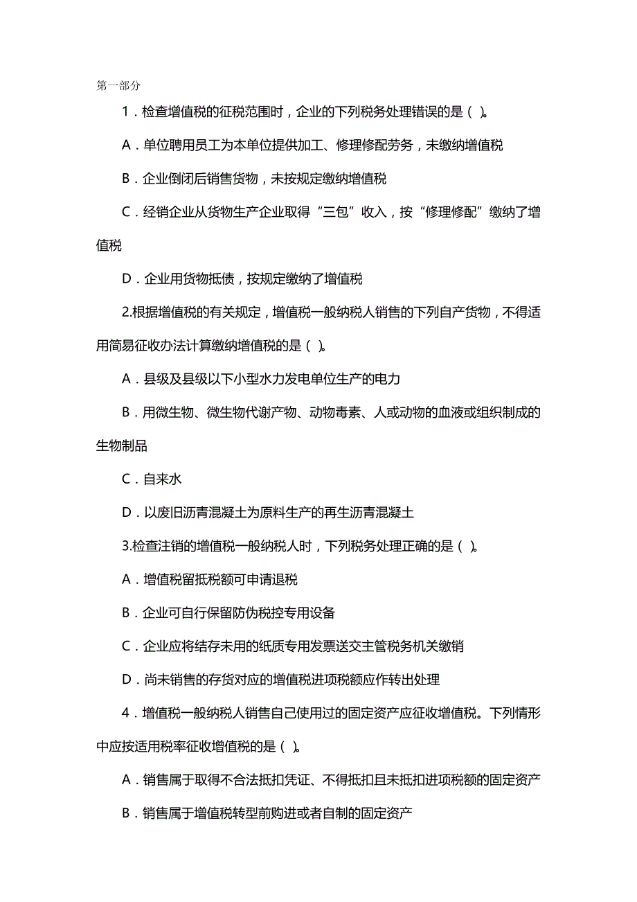 [财务税务]税务稽查类_第2页