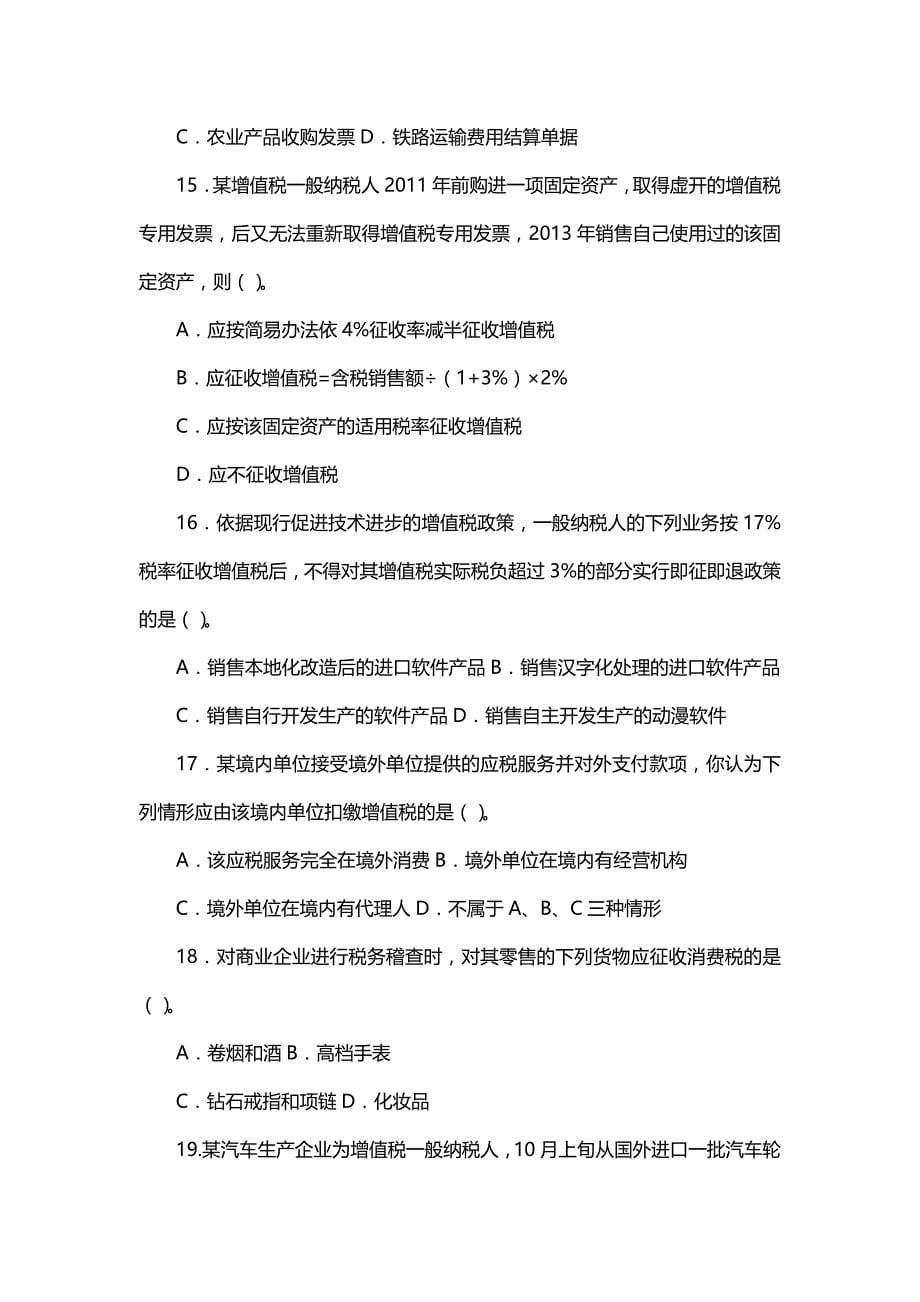 [财务税务]税务稽查类_第5页