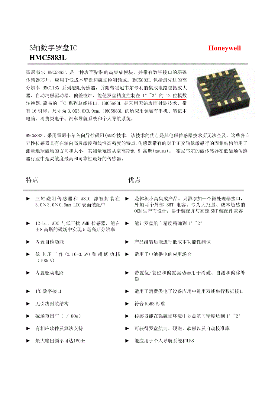 HMC5883L中文数据手册_第1页