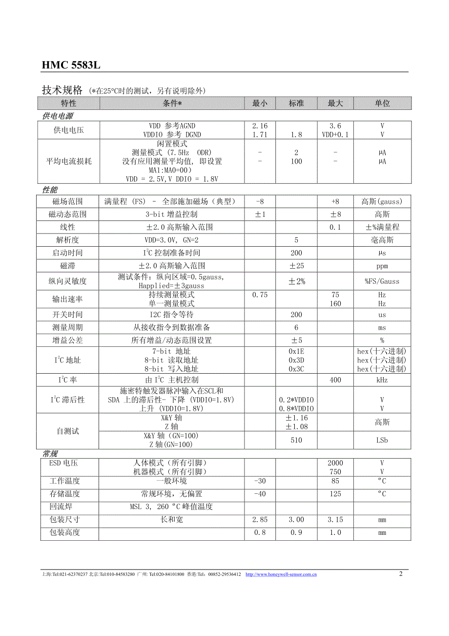 HMC5883L中文数据手册_第2页