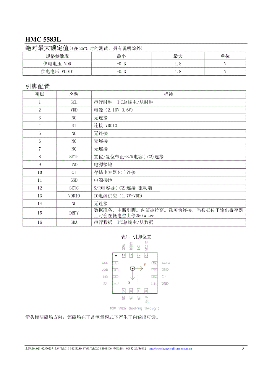 HMC5883L中文数据手册_第3页