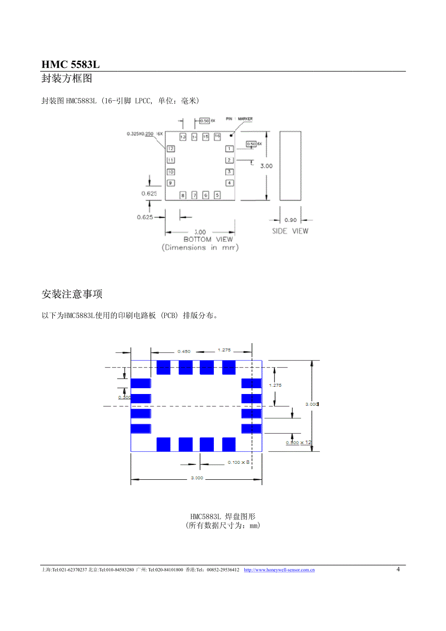 HMC5883L中文数据手册_第4页