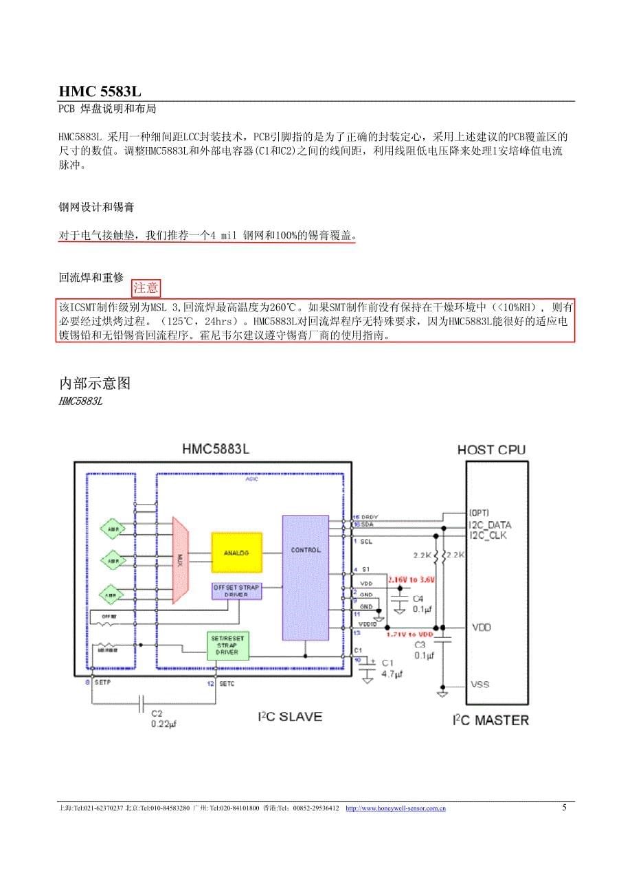 HMC5883L中文数据手册_第5页