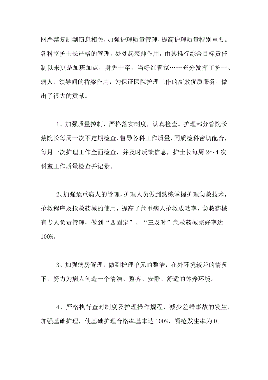 关于护士工作总结范文六篇_第4页