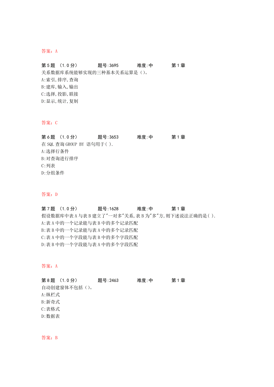 数据库单项选择复习题3_第2页