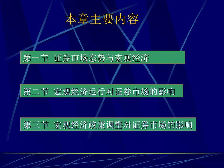 4证券投资的宏观经济分析培训资料_第2页