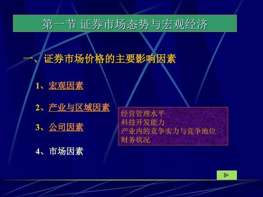 4证券投资的宏观经济分析培训资料_第5页