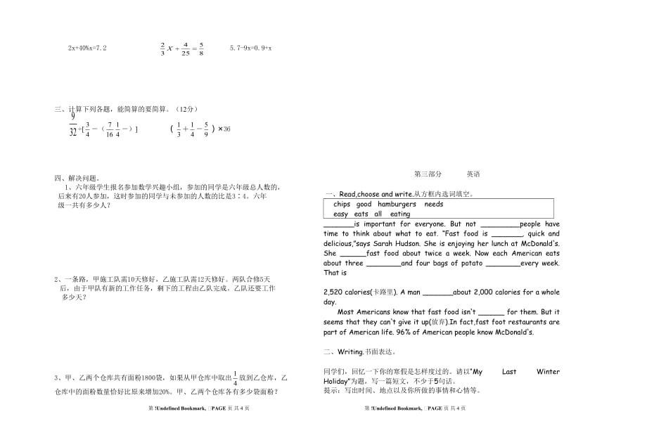 六年级新生入学考试试卷_第2页