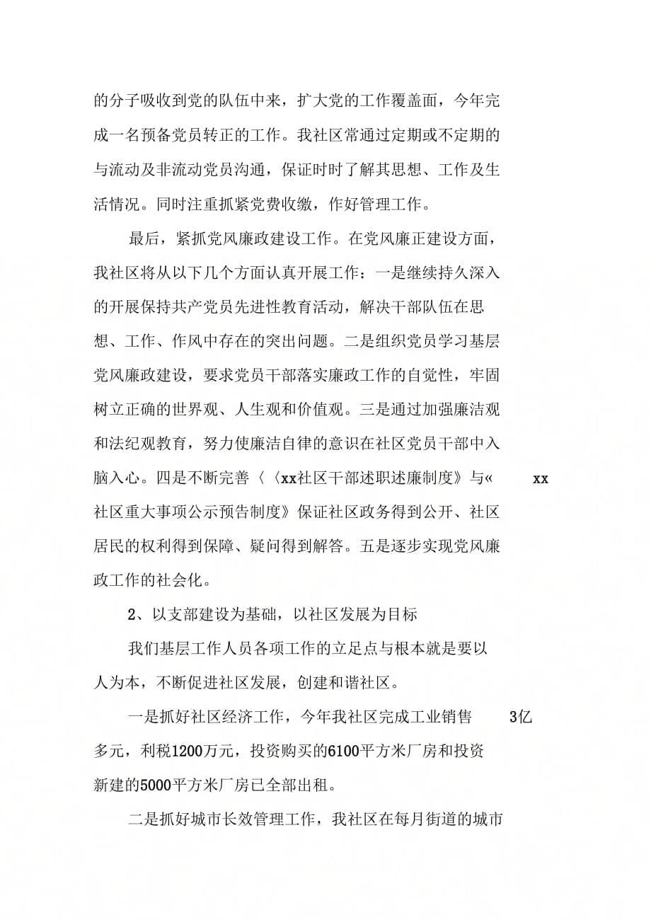 20XX年党支部书记述职报告_第5页
