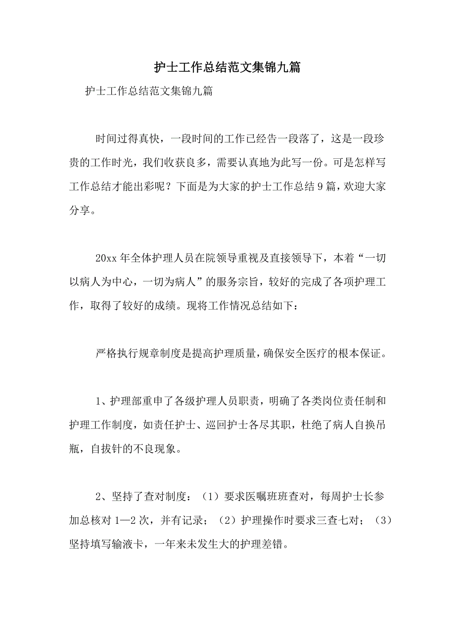 护士工作总结范文集锦九篇_第1页