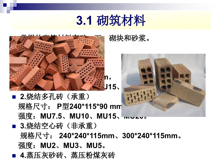 3砌筑工程精编版_第3页