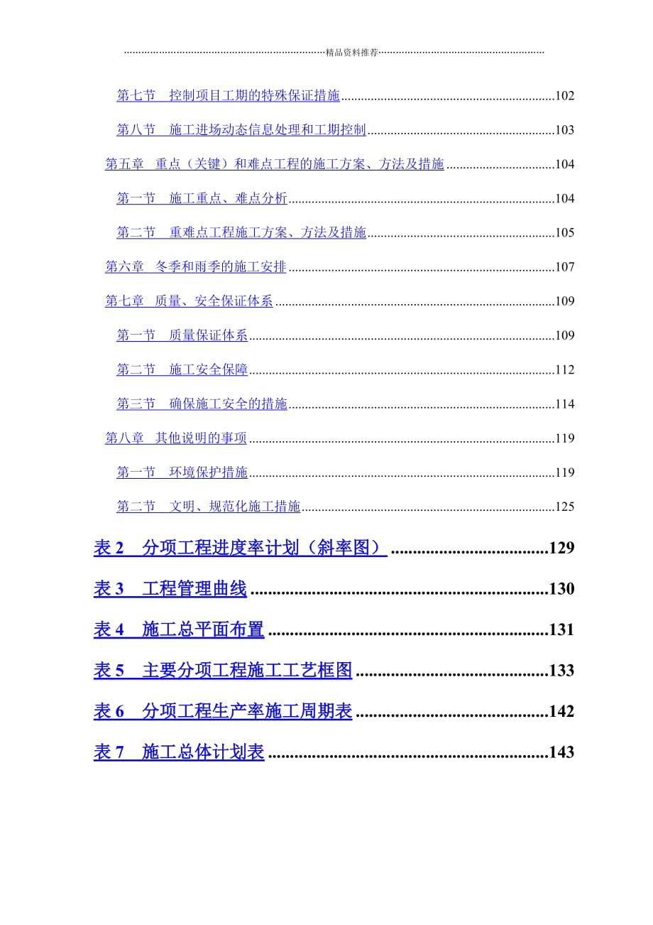 陈沙公路施工组织设计建议书(精编版_第2页