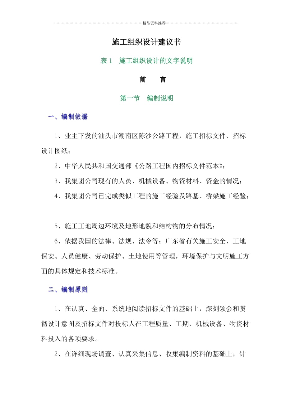 陈沙公路施工组织设计建议书(精编版_第3页
