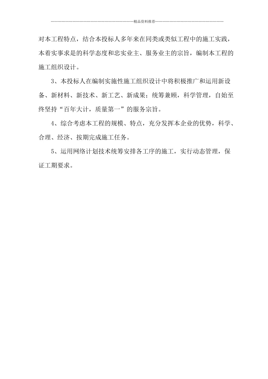陈沙公路施工组织设计建议书(精编版_第4页