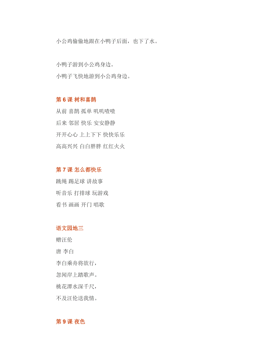 部编版小学语文1-6年级下册「课后习题答案」全总结,这份资料太全啦_第3页